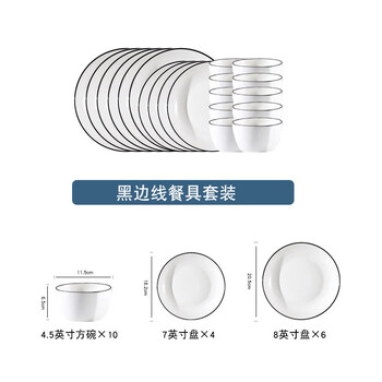 Tuojin 10 bowls, 10 plates, 10-person food bowl and plate set, household simple black-rimmed tableware and dish combinations, creative square bowls and deep soup plates, 10 black-rimmed 4.5-inch square bowls + 4 7-inch round plates + 6 8-inch round plates