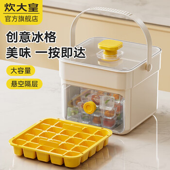 Cui dahuang ice tray ice box ice cube mold freeze ice box ice cube making artifact yellow model double layer 50 grids