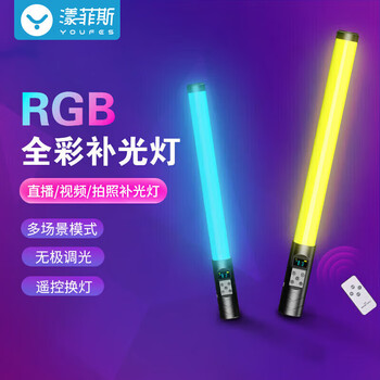Yangfeisi rgb handheld light stick full-color led fill light high-bright atmosphere light portable outdoor short video live broadcast 22
