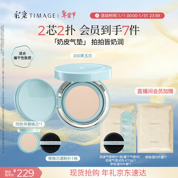 Caitang yunheng smooth milk skin air cushion liquid foundation long-lasting makeup 200 fuyu white 15g + refill 15g new year gift