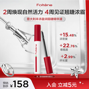 Fengtian eyebrows and eyelashes essence slim, natural, thick, strong and nourishing nutritional solution 8ml