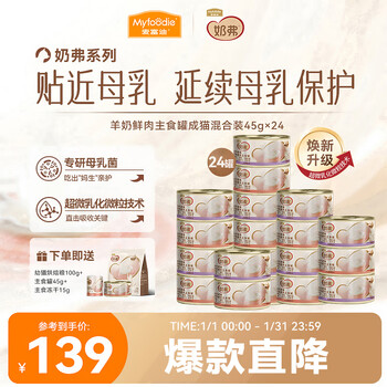 Mcfoody cat wet food milk goat milk fresh meat staple food can mousse texture hydrating easy to lick can adult cat mixed pack 45g*24