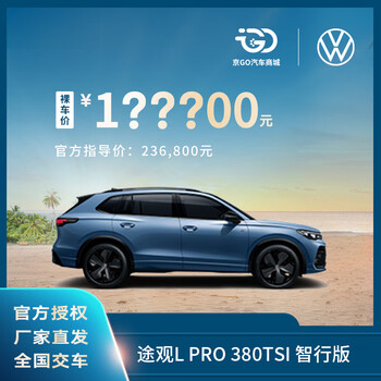 Bare car deposit saic volkswagen tiguan l pro 380tsi brand new car smart travel version