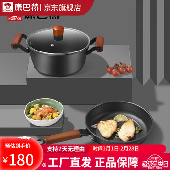 Combach ringster two-piece iron pot set 22cm soup pot + 22cm frying pan