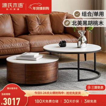Genji muyu solid wood coffee table light luxury living room small apartment round tea table black walnut simple home slate tea table 0.7m coffee table + 0.8m coffee table