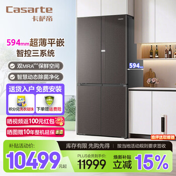 Casarte 540-liter refrigerator 594mm ultra-thin zero-embedded three-system cross multi-door refrigerator first-class energy efficiency frequency conversion energy-saving air-cooled frost-free double sterilization 540-liter refrigerator wide temperature change