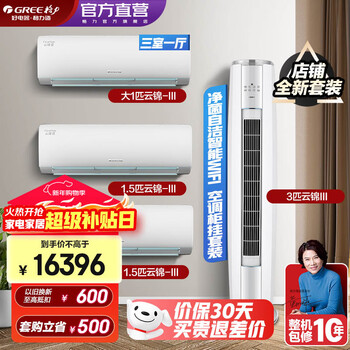 Gree (gree) new energy efficiency yunjin third generation intelligent wifi second generation cool outdoor unit air conditioner self-cleaning combination set 26 yunjin third generation+35 yunjin third generation*2+72 yunjin third generation level one