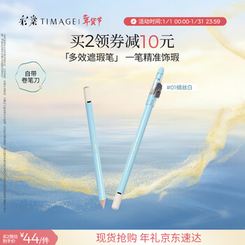 Caitang concealer pen #01 silk white concealer covers spots, acne marks, tear troughs, nasal lines, neck lines, dark circles, new year's eve