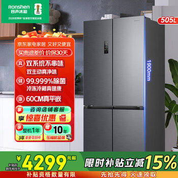 Rongsheng sugar cube 505 liters active odor purification dual system cross four-door ultra-thin embedded refrigerator ice box first-class energy efficiency sterilization gray refrigerator bcd-505p60czmad gray