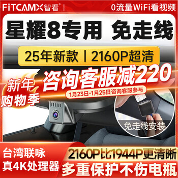 Zhikan is suitable for geely galaxy xingyao 8 dedicated high-definition 4k driving recorder without wiring, front and rear dual recording parking monitoring xingyao 8 premium edition/flagship edition/exploration edition starship edition standard 4k version single lens + no memory card