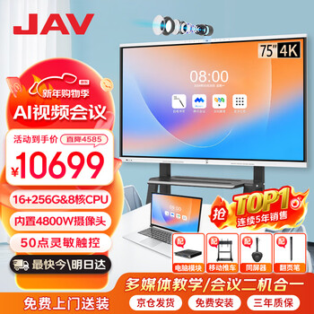 Jav75-inch ai conference tablet all-in-one machine multimedia teaching all-in-one training education touch smart screen video conference large screen whiteboard projection conference office tv