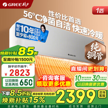 Gree air conditioner 1.5 hp, new level of energy efficiency, variable frequency heating and cooling, bedroom wall-mounted, air conditioner hang-up, jd official authentic product, national subsidy for home appliances, old for new, 1 hp larger, best value for money, suitable for 10-15