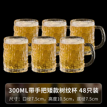 Yusenyi high-looking craft beer cup, light luxury thickened glass beer cup, creative whiskey cup, household beverage cup, 300ml short bark pattern cup with handle (48 pieces in the whole box)