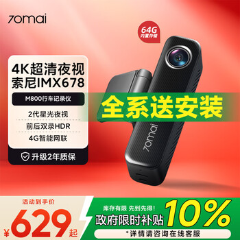 70maim800 driving recorder front and rear dual recording 4k ultra-clear high-definition starlight night vision 4g interconnection 64g built-in storage