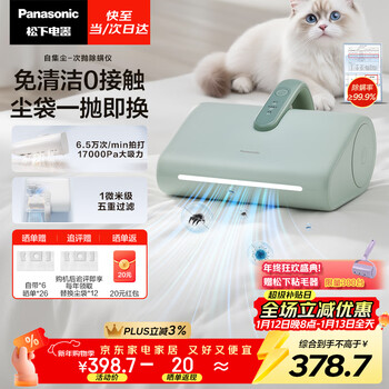 Panasonic cleaning artifact second-throw dust bag no-clean mite remover self-collecting dust household bed baby suction cat hair removal bed vacuum cleaner uv sterilization thermal drying dehumidification mc-dc15g