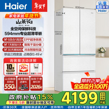 Haier camellia series 485l french-style multi-door refrigerator ultra-thin zero-embedded full-space fresh-keeping dry and wet storage epp ultra-clean front cooling air-cooled frost-free refrigerator bcd-485wghfd1bwlu1 government subsidy consultation