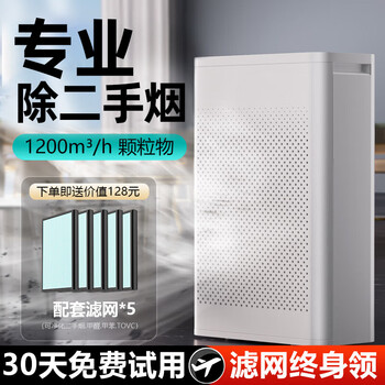 Vipshop smoke removal artifact, air purifier removes smoke odor, chess and card room removes second-hand smoke, smoking purifier office removes smoke, indoor mahjong hall, bedroom exhaust smoke and odor removal, large space flagship model丨filter*2, removes smoke odor in one minute, filter lifetime access丨30-day free trial丨smoke removal top