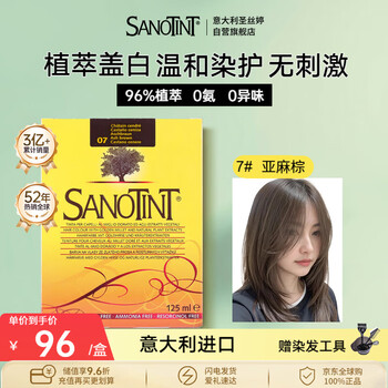 Sanotint hair dye plant natural whitening hair dye linen brown men and women imported from italy sanotint