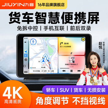 Jiuyin car smart portable screen car navigator 4k high-definition driving recorder reversing image all-in-one machine supports apple/huawei/android mobile phone car connection without recorder car charger power supply