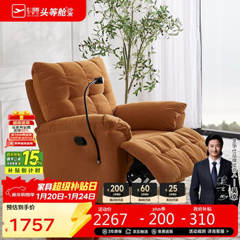 Chivas (cheers) first class smart chair fabric sofa manual function cloud chivas rocking swivel chair k30005 brown
