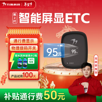 Wanji technology’s 2026 smart screen display cardless etc processing equipment, wechat deduction, no service fee, no contract fee