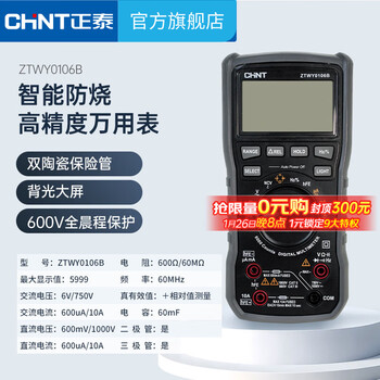 Chint (chnt) multimeter digital high-precision portable multimeter intelligent fully automatic repair electrician multi-function ztwy0106b multimeter