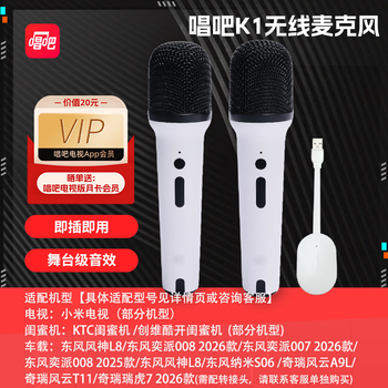 Changba k1 wireless karaoke microphone, ktv singing wireless microphone dual pack, suitable for xiaomi tv, dongfeng fengshen l8 car, etc. please pay attention to the compatible model when placing an order.