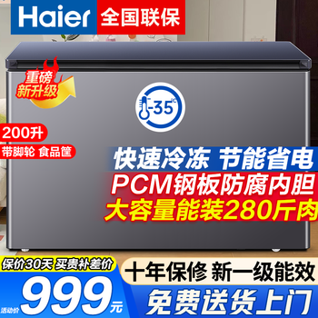 Haier sapphire blue freezer household small 200 liter 300 liter no need for frequent defrosting first class energy efficiency commercial large capacity freezer energy saving freezer refrigerator dual-purpose single temperature small 200 liter hot-selling pcm steel plate liner - 35 degrees celsius
