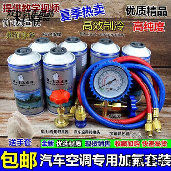 After-trip car air conditioner fluoride refrigerant 134 refrigerant refrigerant freon car fluoride tool set filling tool + 6 bottles of r134a refrigerant