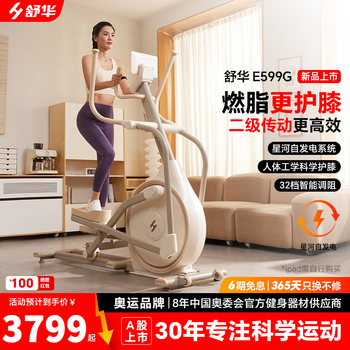 Shuhua elliptical machine home smart elliptical machine elliptical machine space walker high-end fitness static sports equipment e599g toffee white self-generated flagship model intelligent resistance adjustment | innovative two-stage transmission
