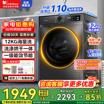 Littleswan (littleswan) 12kg drum washing machine fully automatic household large capacity first-class energy efficiency frequency conversion energy saving energy saving water high washing ratio sterilization and mite removal national subsidy trade-in washing and drying integrated 12 kg washing and drying integrated belt drying v20