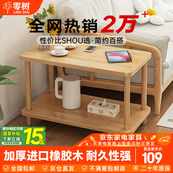 Lingshu coffee table shelf imported rubber wood small solid wood simple living room bedside cabinet 0.6m*0.4m bj-02
