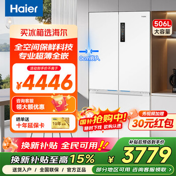 Haier zero-embedded refrigerator xiaohonghua ultra-thin double cycle cross four-door household first-class energy efficiency frequency conversion frost-free large-capacity refrigeration and freezing 491/503/506/540 506 liters bottom cooling ultra-thin zero-embedded
