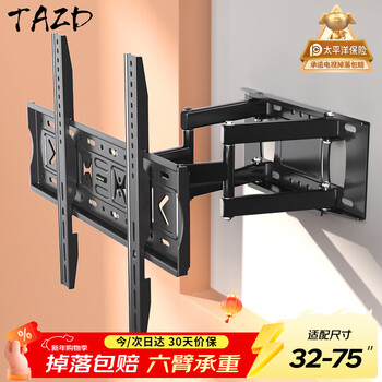 Tazd tv telescopic mount (32-75 inches) bracket wall mount rotating multifunctional universal applicable xiaomi honor smart screen hisense skyworth tcl samsung sony