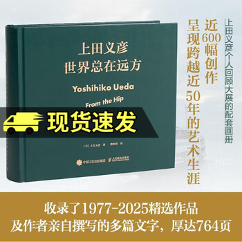 The world is always far away, ueda yoshihiko's photography collection, ueda yoshihiko people's posts and telecommunications press 9787115678423 genuine book qingcao