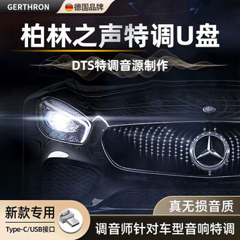 Gerthron german car u disk lossless music 2025 most popular songs genuine original singers with lyrics high quality sound u disk 32g specially adjusted u disk professional grade sound of berlin 8d ultimate surround