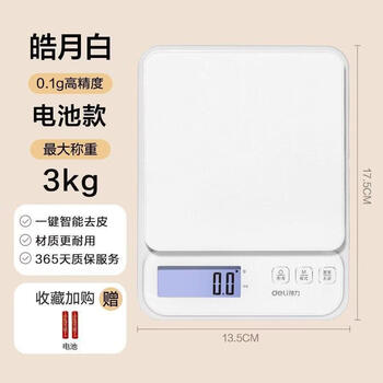 Deli small electronic scale high-precision gram kitchen scale baking precision household food scale food gram weight haoyuebai battery-high precision 0.1g/3kg