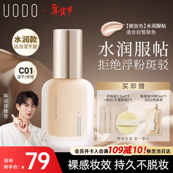 Uodo light skin beauty foundation 30ml creamy skin mixed dry skin c01 tender skin new year gift