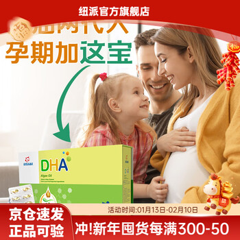 Newpai dha algae oil 100 capsules (non-gel candy) for babies, children, pregnant women, teenagers and the elderly