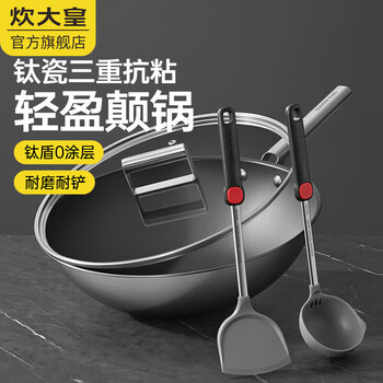 Cuidahuang titanium pot non-stick pot titanium shield 0 coating wok spatula set lightweight household wok wok 32cm + silicone spatula 3-piece set