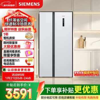 Siemens 502l side-by-side refrigerator, variable frequency, air-cooled, frost-free, large capacity, long-lasting freshness, ultra-thin embedded, white ka50ne20ti