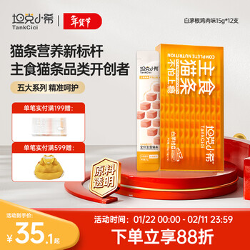 Tank xiaoxi staple food cat strips full-price nutrition for young cats fresh meat cat wet food snacks canned white grass root chicken flavor 15g*12 pieces