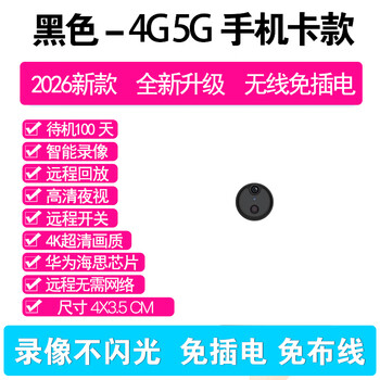 Kejuan 2026 new ultra-clear 4k wireless camera home surveillance power-free high-definition indoor and outdoor camera mobile phone remote monitor black-round card type remote without wifi free lifetime data card 32g memory (save 5 days of video)