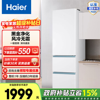 Haier taibai series 310l three-door household refrigerator air-cooled, frost-free, one-level frequency conversion black gold purification bcd-310wghd3e7wv government subsidy 15% 310l three-door | black gold purification