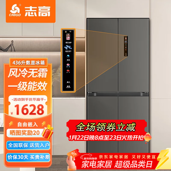 Chigo refrigerator air-cooled frost-free 458l double-door multi-door folio refrigerator first-class energy efficiency household large-capacity cross four-door ultra-thin embedded inverter smart refrigerator cross-door digital display air-cooled frost-free 436 upgraded to first-class energy efficiency