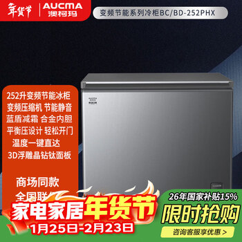 Aucma (aucma) 202/252/312 liter single temperature household freezer small variable frequency freezer silent energy saving cryogenic quick freezing horizontal frost reduction 80% freezer first level energy efficiency bc/bd-252phx crystal diamond titanium / 252l