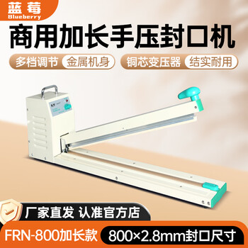 Blueberry blueberry extended hand pressure sealing machine commercial moon cake tea plastic bag sealing machine fresh-keeping bag heat shrinkable film sealing and cutting machine household sealing machine frn-800 can be customized