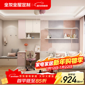 Quanyou whole house customized living room tatami bed second bedroom integrated wardrobe integrated children's room wardrobe bed customized bay window table 1088/ (calculated based on projection area)