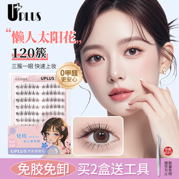 Uplus glue-free false eyelashes lazy sunflower 120 clusters natural novice self-adhesive glue-free eyelashes eyelashes book