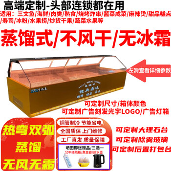 Sakia distilled wind refrigerated cold storage frost-free dual-temperature commercial refrigerator freezer duck goods duck neck cooked cold dishes stewed vegetables barbecue fried skewers fresh noodles spicy hot a la carte display cabinet hot curved double arc / single temperature upper and lower refrigerated storage distilled wind-free and frost-free length 300 width 85 height 122cm